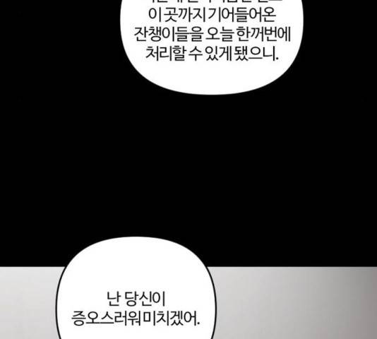 그 황제가 시곗바늘을 되돌린 사연 36화 69