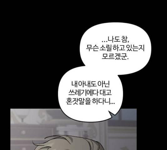 그 황제가 시곗바늘을 되돌린 사연 36화 76