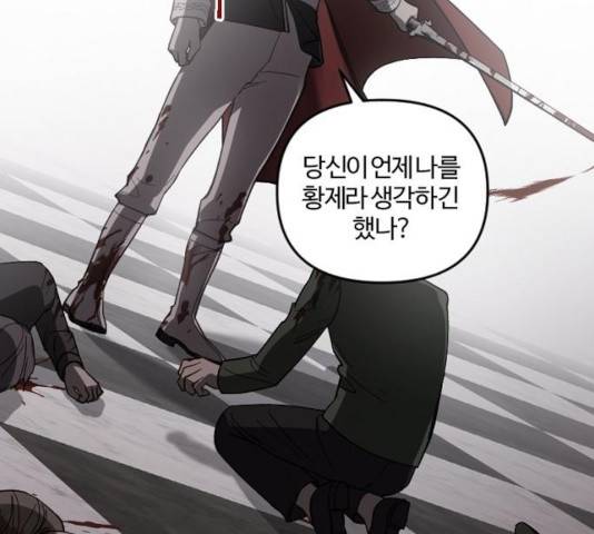 그 황제가 시곗바늘을 되돌린 사연 36화 80
