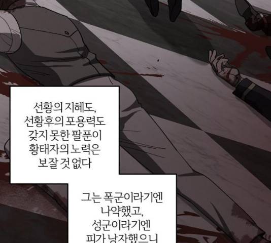 그 황제가 시곗바늘을 되돌린 사연 36화 81