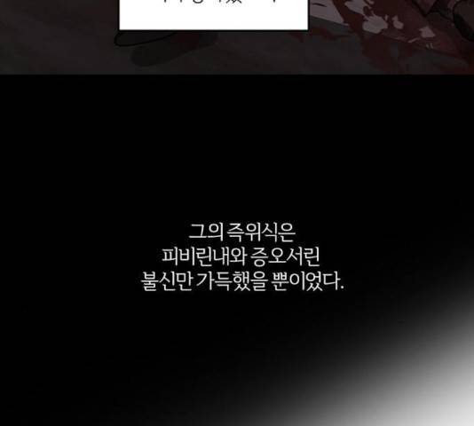 그 황제가 시곗바늘을 되돌린 사연 36화 82
