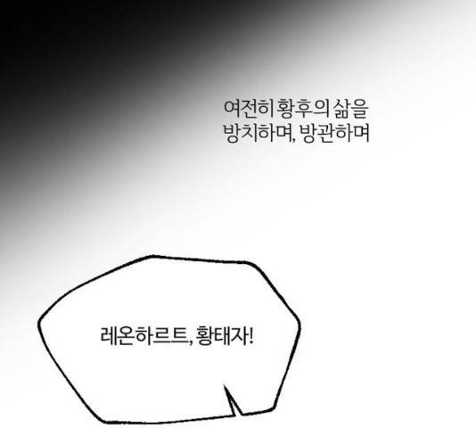 그 황제가 시곗바늘을 되돌린 사연 36화 83
