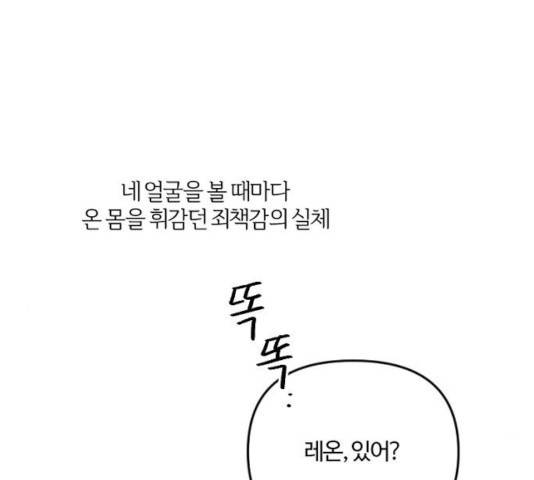 그 황제가 시곗바늘을 되돌린 사연 36화 86