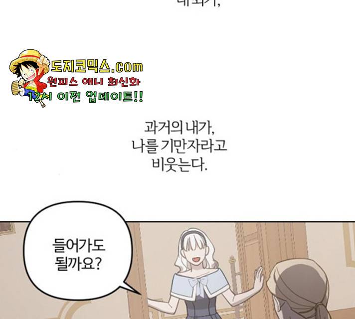 그 황제가 시곗바늘을 되돌린 사연 36화 88
