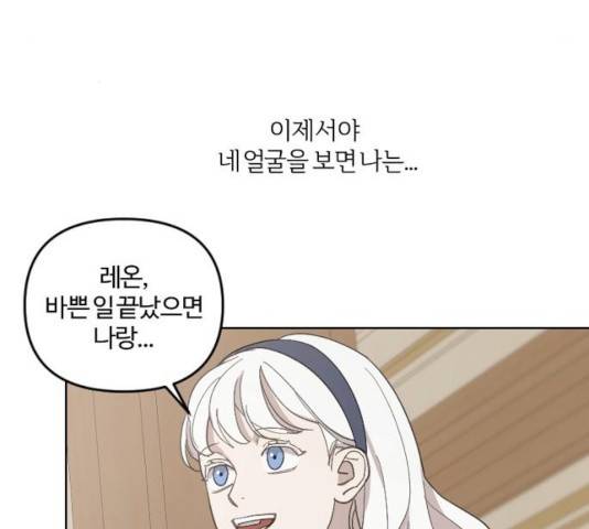 그 황제가 시곗바늘을 되돌린 사연 36화 91
