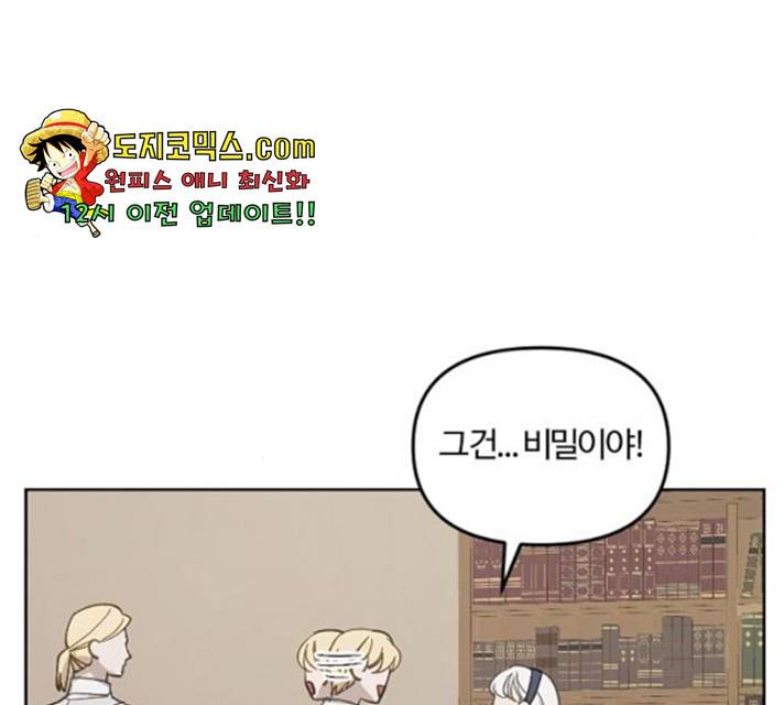 그 황제가 시곗바늘을 되돌린 사연 36화 100
