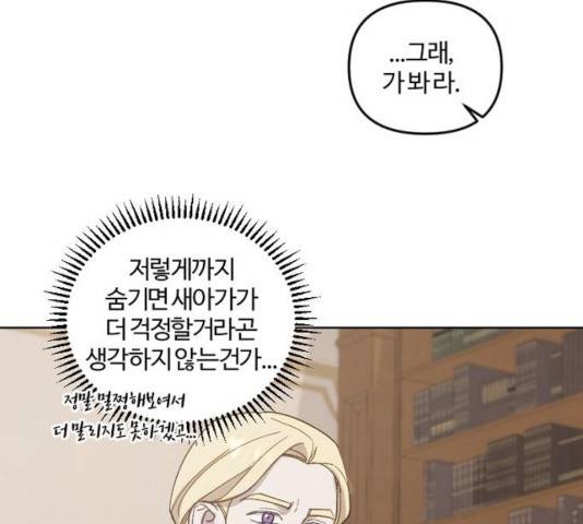 그 황제가 시곗바늘을 되돌린 사연 36화 102