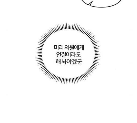 그 황제가 시곗바늘을 되돌린 사연 36화 104