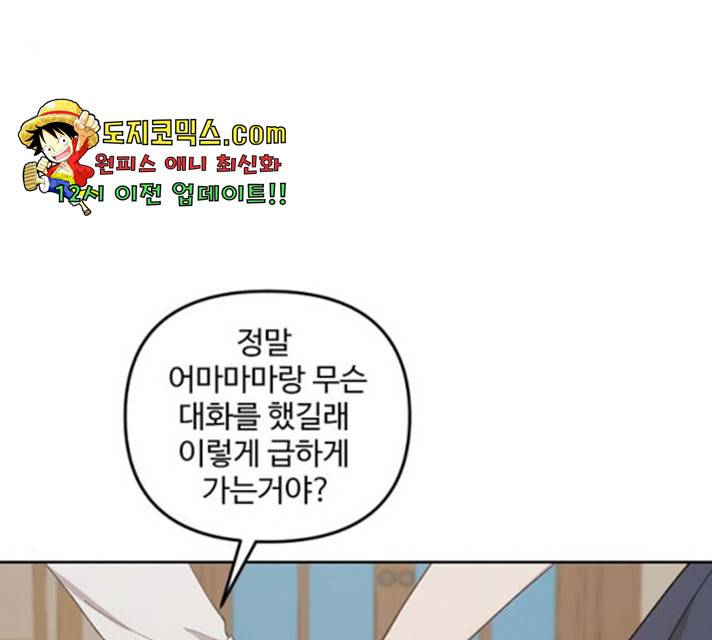 그 황제가 시곗바늘을 되돌린 사연 36화 106