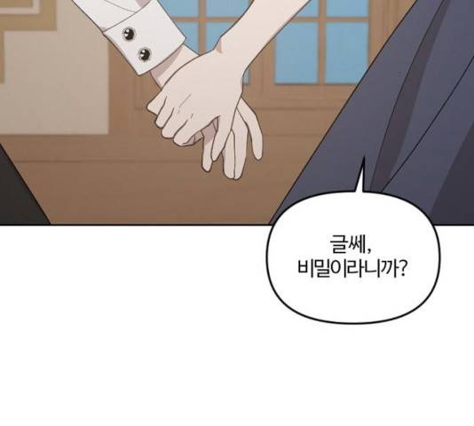 그 황제가 시곗바늘을 되돌린 사연 36화 107