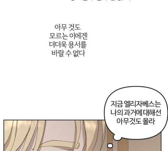 그 황제가 시곗바늘을 되돌린 사연 36화 110
