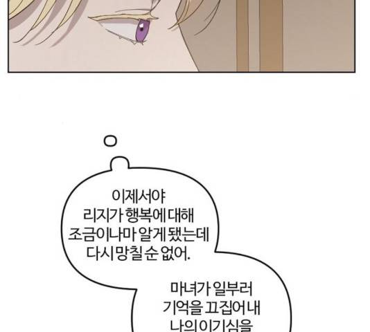 그 황제가 시곗바늘을 되돌린 사연 36화 111