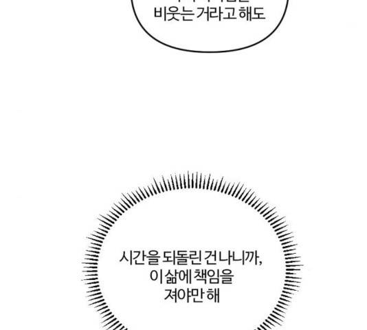 그 황제가 시곗바늘을 되돌린 사연 36화 112