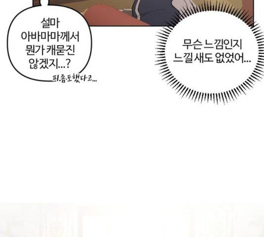 그 황제가 시곗바늘을 되돌린 사연 36화 145