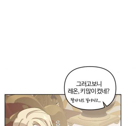 그 황제가 시곗바늘을 되돌린 사연 36화 150