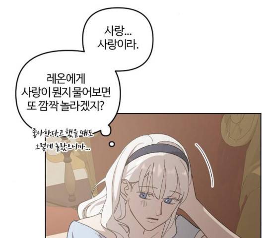 그 황제가 시곗바늘을 되돌린 사연 36화 155