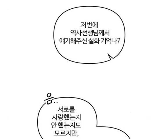 그 황제가 시곗바늘을 되돌린 사연 36화 157