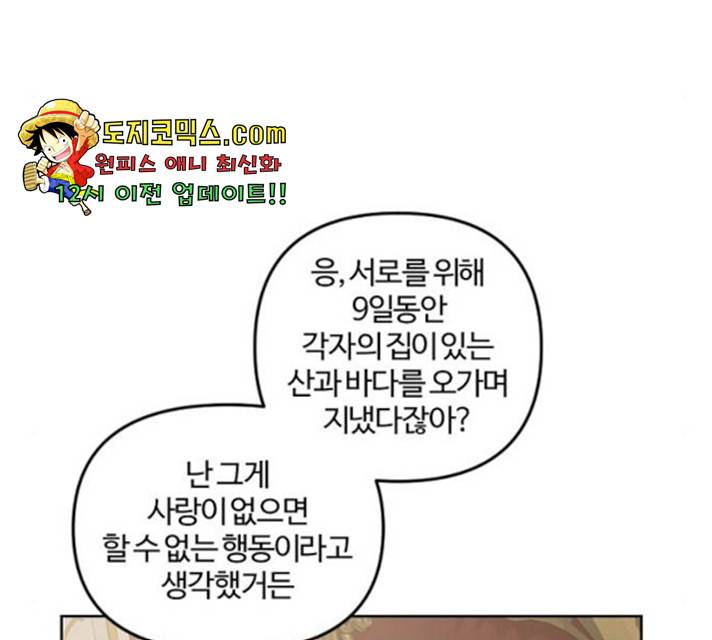 그 황제가 시곗바늘을 되돌린 사연 36화 159