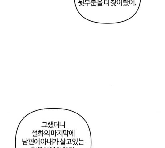 그 황제가 시곗바늘을 되돌린 사연 36화 161