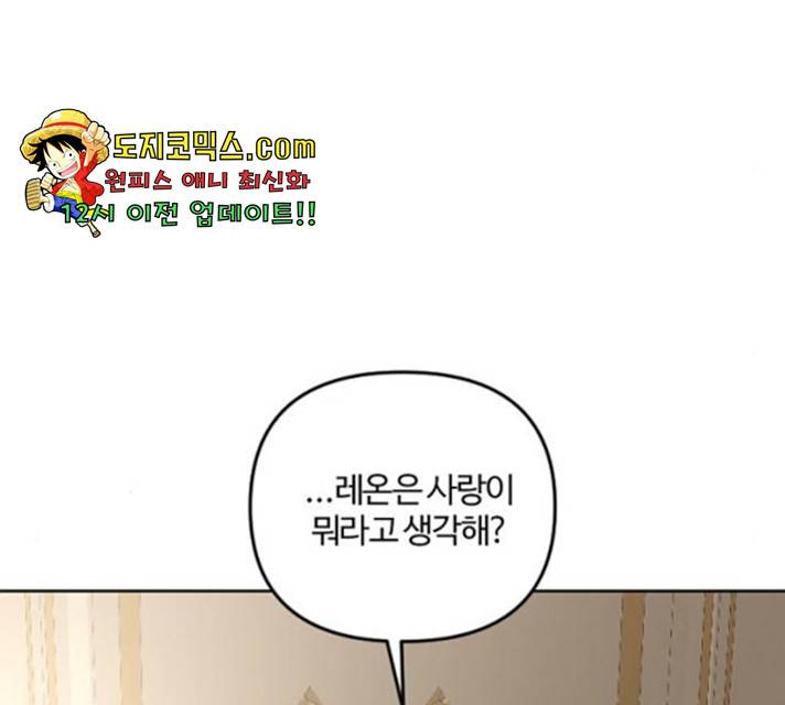 그 황제가 시곗바늘을 되돌린 사연 36화 164