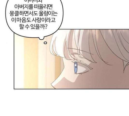 그 황제가 시곗바늘을 되돌린 사연 36화 167