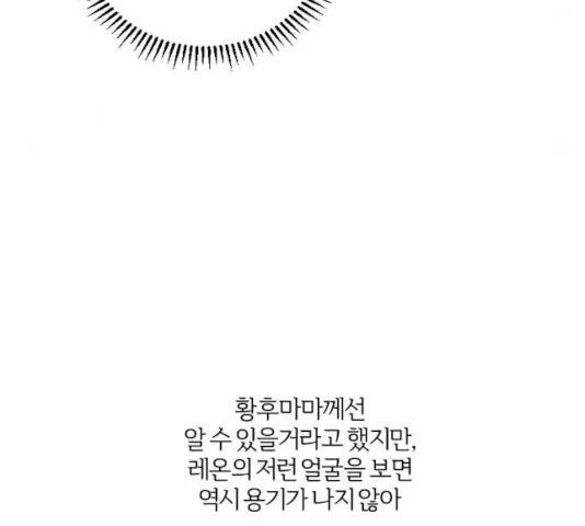 그 황제가 시곗바늘을 되돌린 사연 36화 171