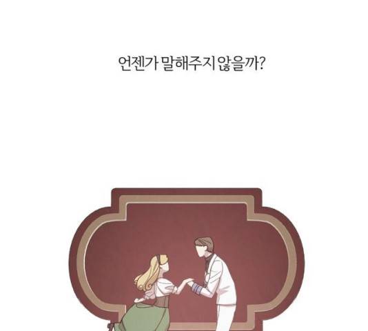 그 황제가 시곗바늘을 되돌린 사연 36화 182