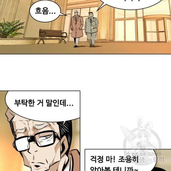 아빠같은 남자 16화 2