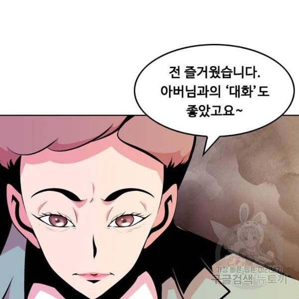아빠같은 남자 16화 14