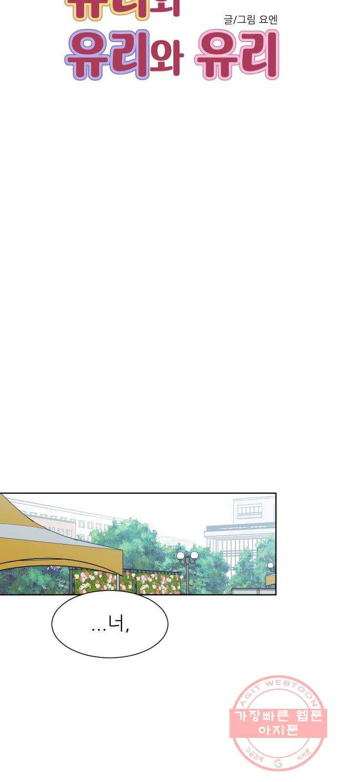 유리와 유리와 유리 38화 축제 (2) 8