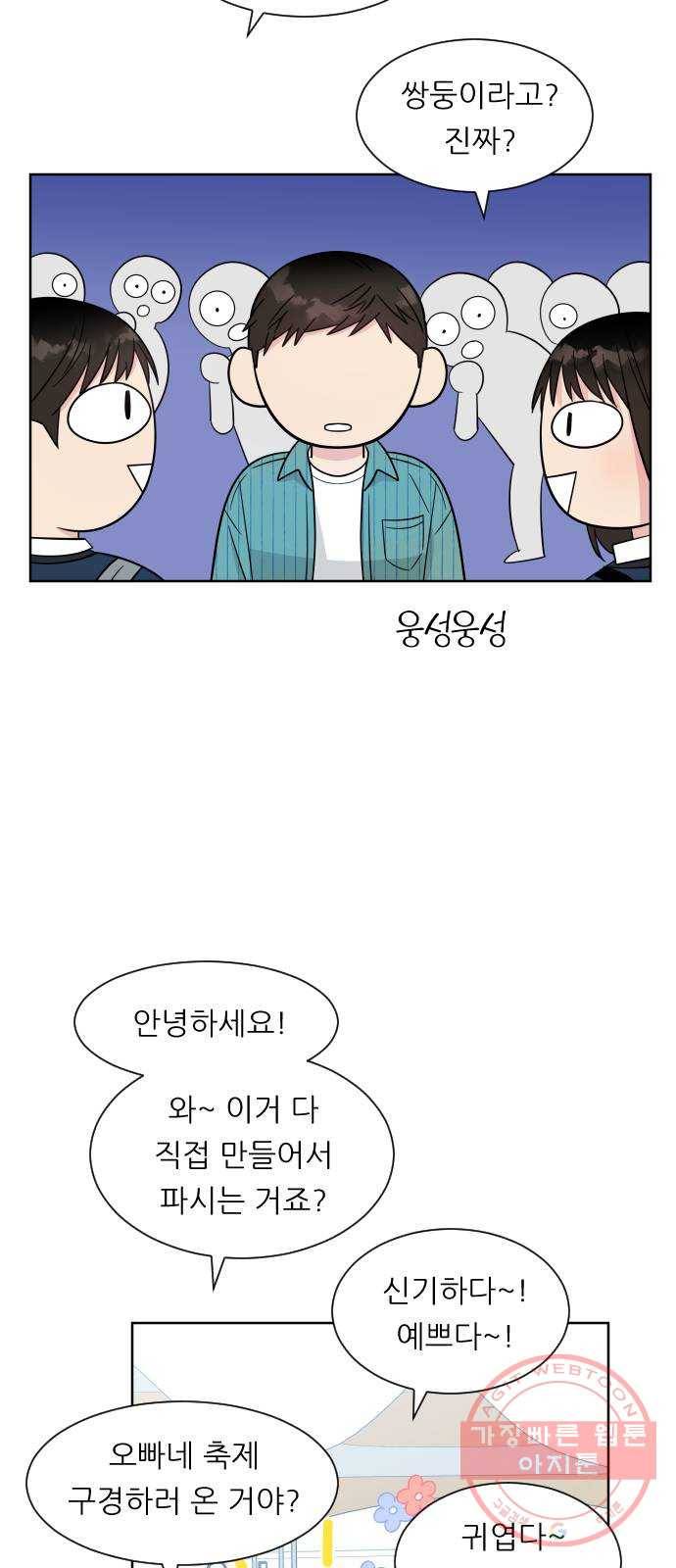 유리와 유리와 유리 38화 축제 (2) 11