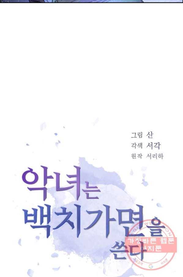악녀는 백치가면을 쓴다 11화 5