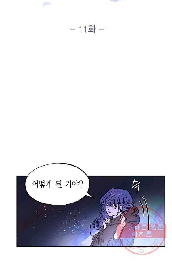 악녀는 백치가면을 쓴다 11화 6