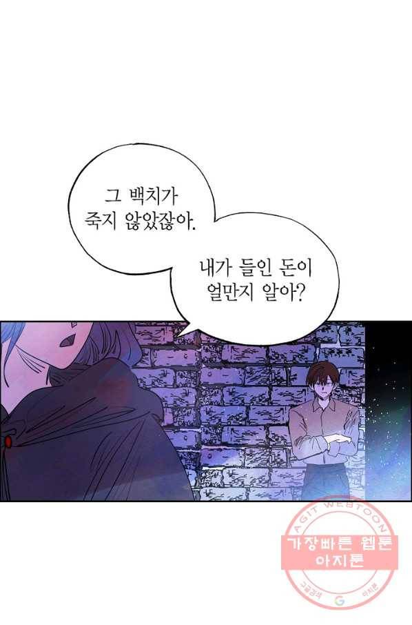 악녀는 백치가면을 쓴다 11화 7