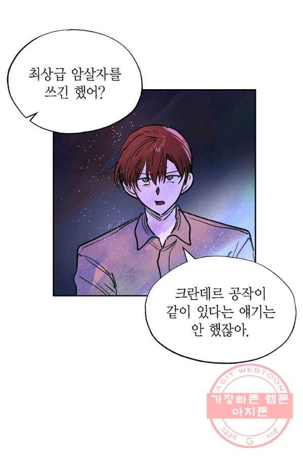 악녀는 백치가면을 쓴다 11화 8
