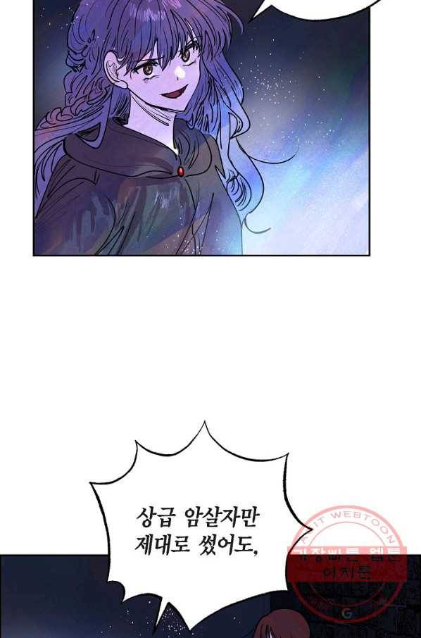 악녀는 백치가면을 쓴다 11화 10