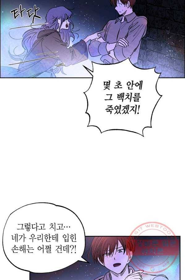 악녀는 백치가면을 쓴다 11화 11