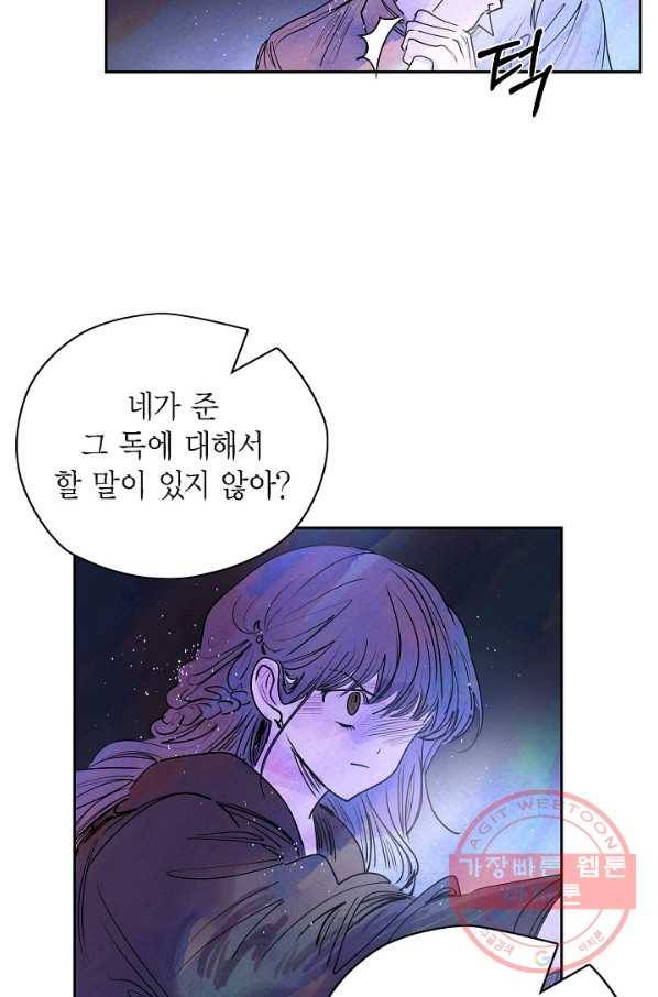 악녀는 백치가면을 쓴다 11화 12