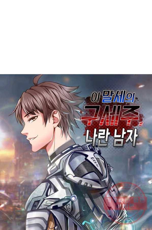 이 말세의 구세주 나란 남자 219화 1