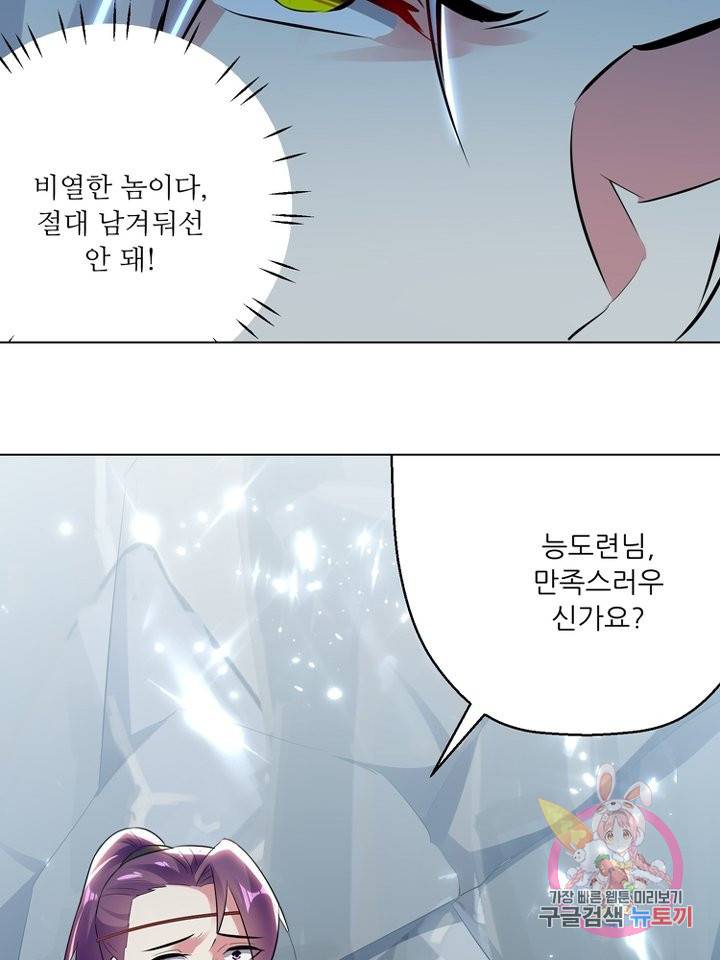 능천신제 84화 4