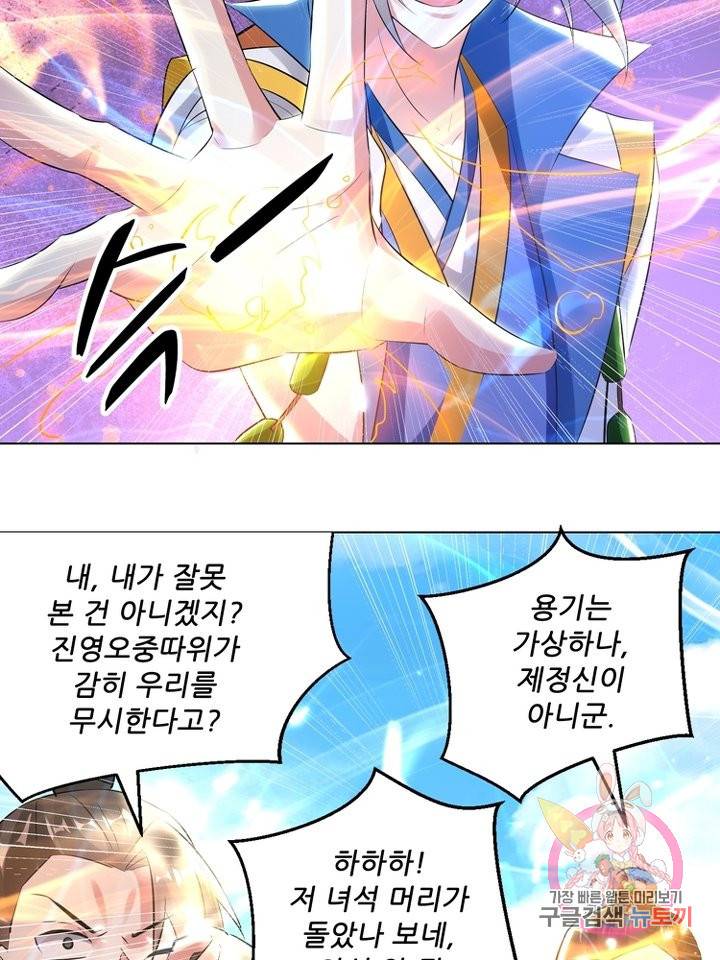 능천신제 84화 34