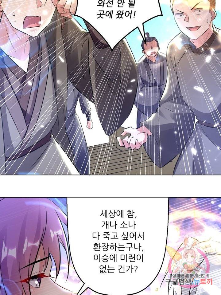 능천신제 84화 35