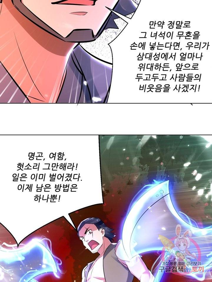 능천신제 84화 55