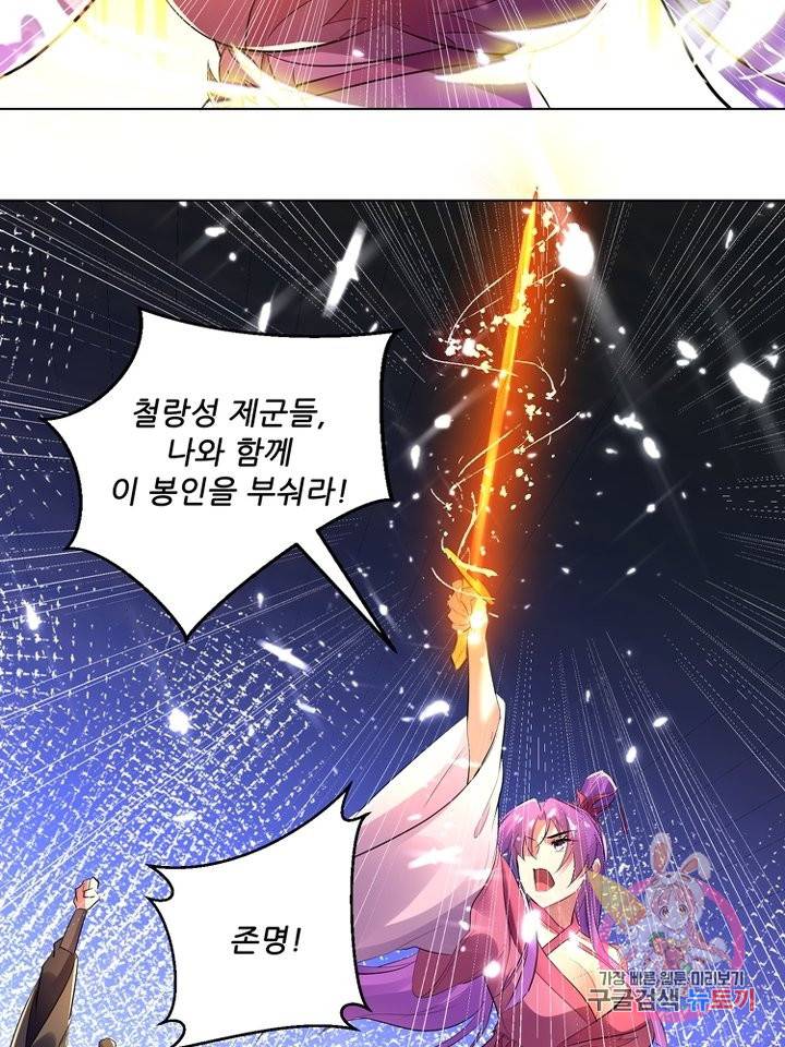 능천신제 84화 59