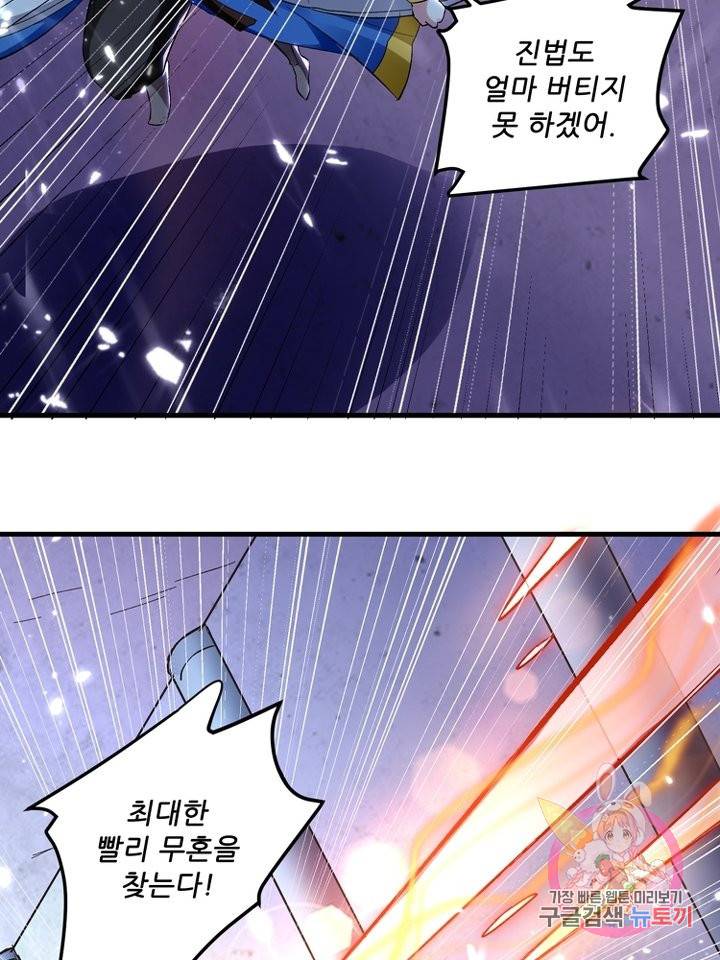 능천신제 84화 67
