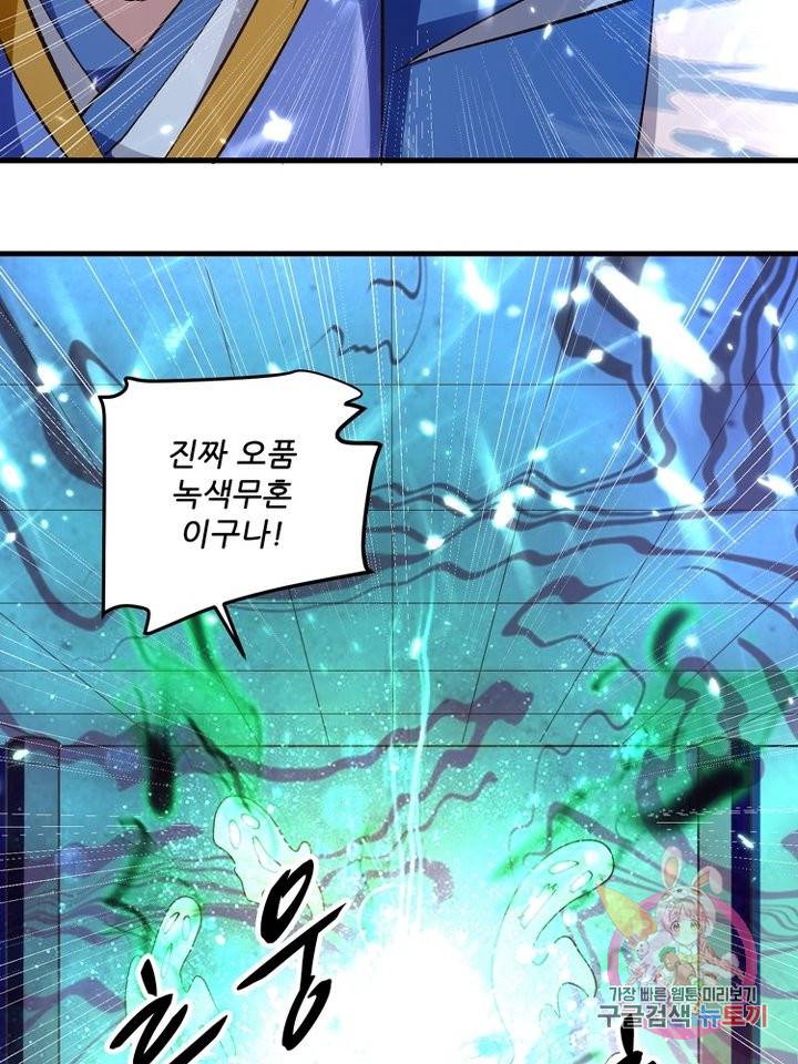 능천신제 84화 70