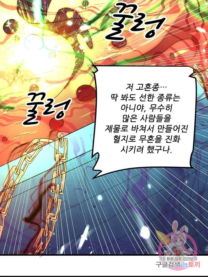 능천신제 84화 72