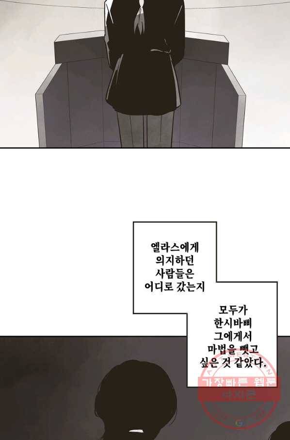 0번째 마법사 3화 2