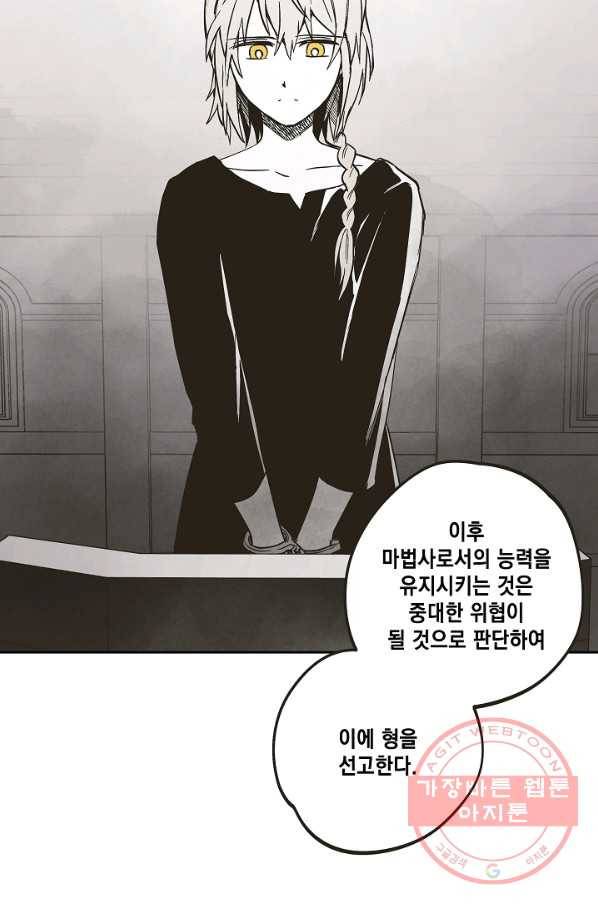 0번째 마법사 3화 4