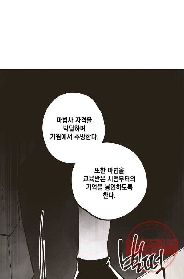 0번째 마법사 3화 5